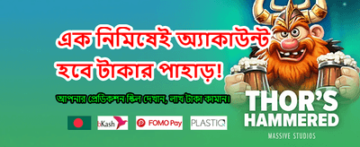 সেরা গেম খেলুন, বড় জিতুন