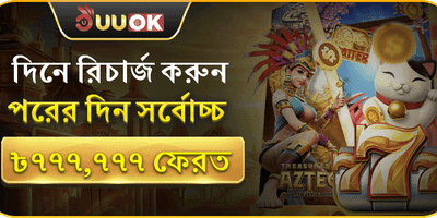ডেইলি রিলোড অফার promotion